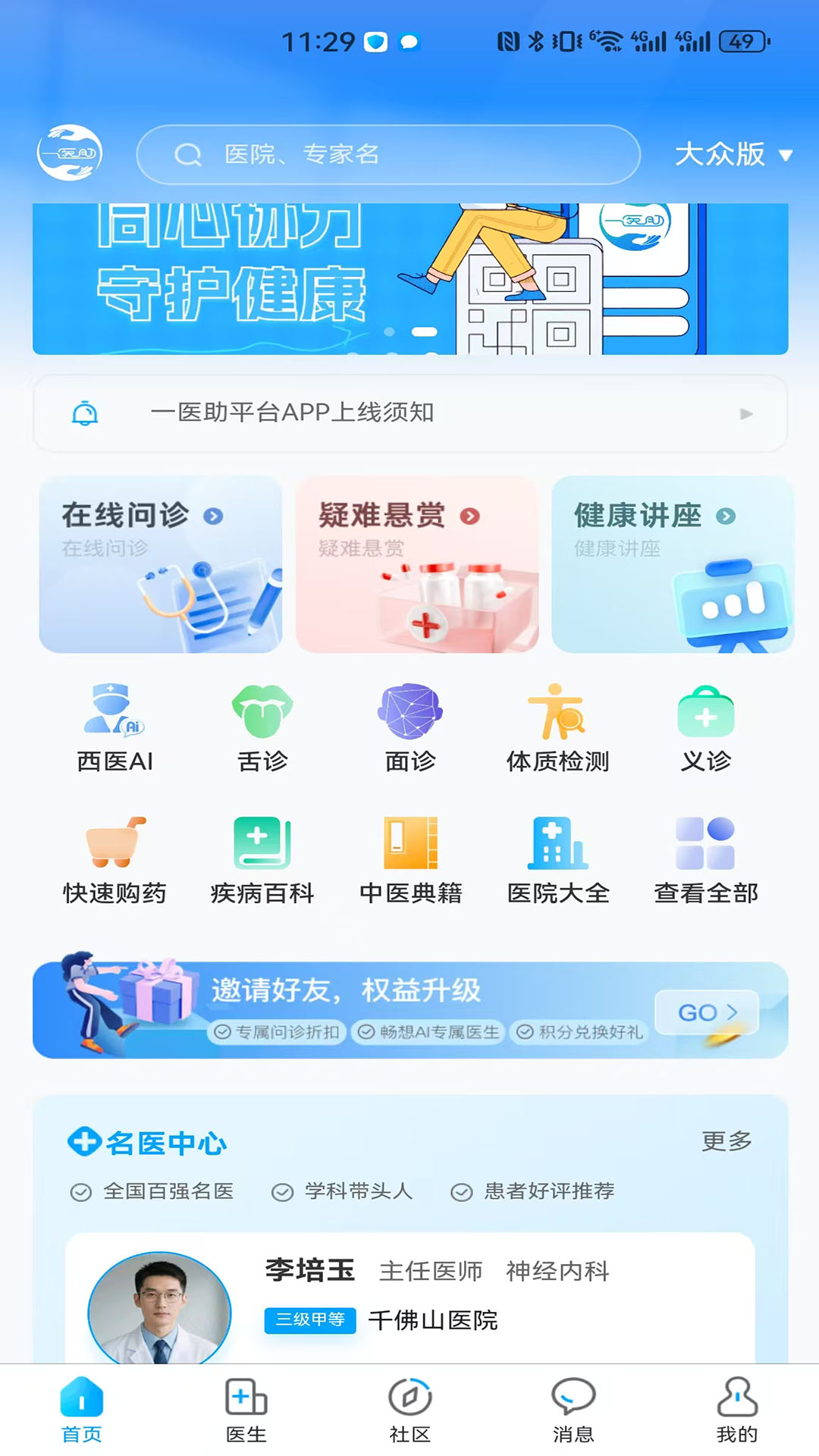 一医助电脑版截图