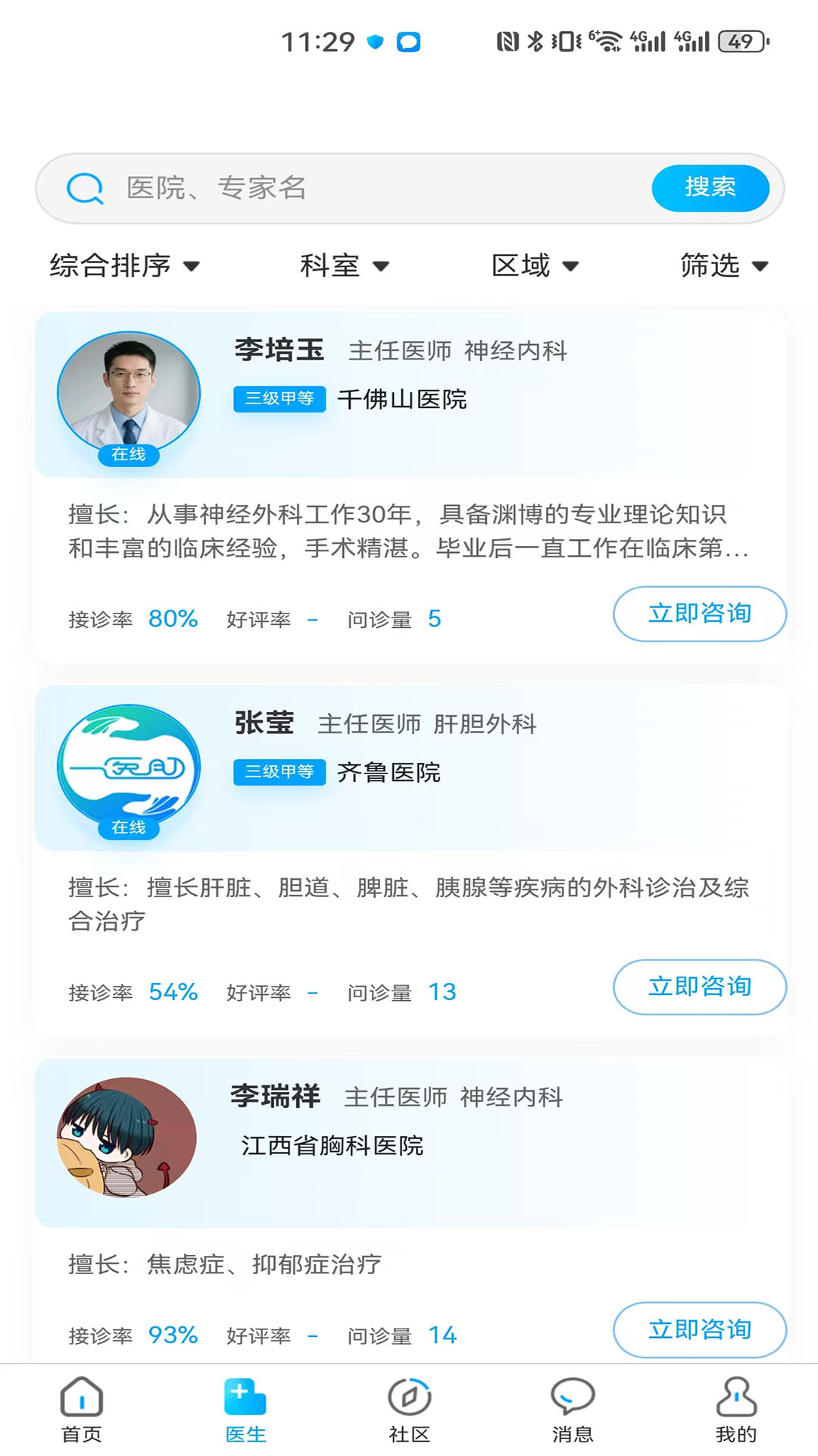 一医助电脑版截图