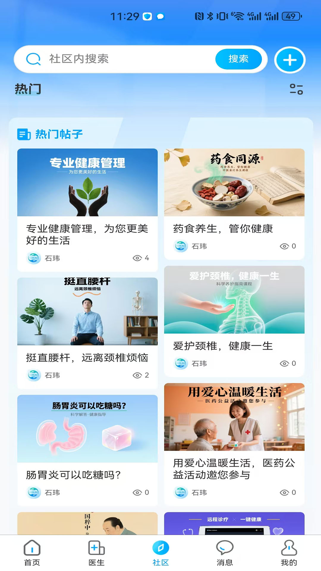 一医助电脑版截图