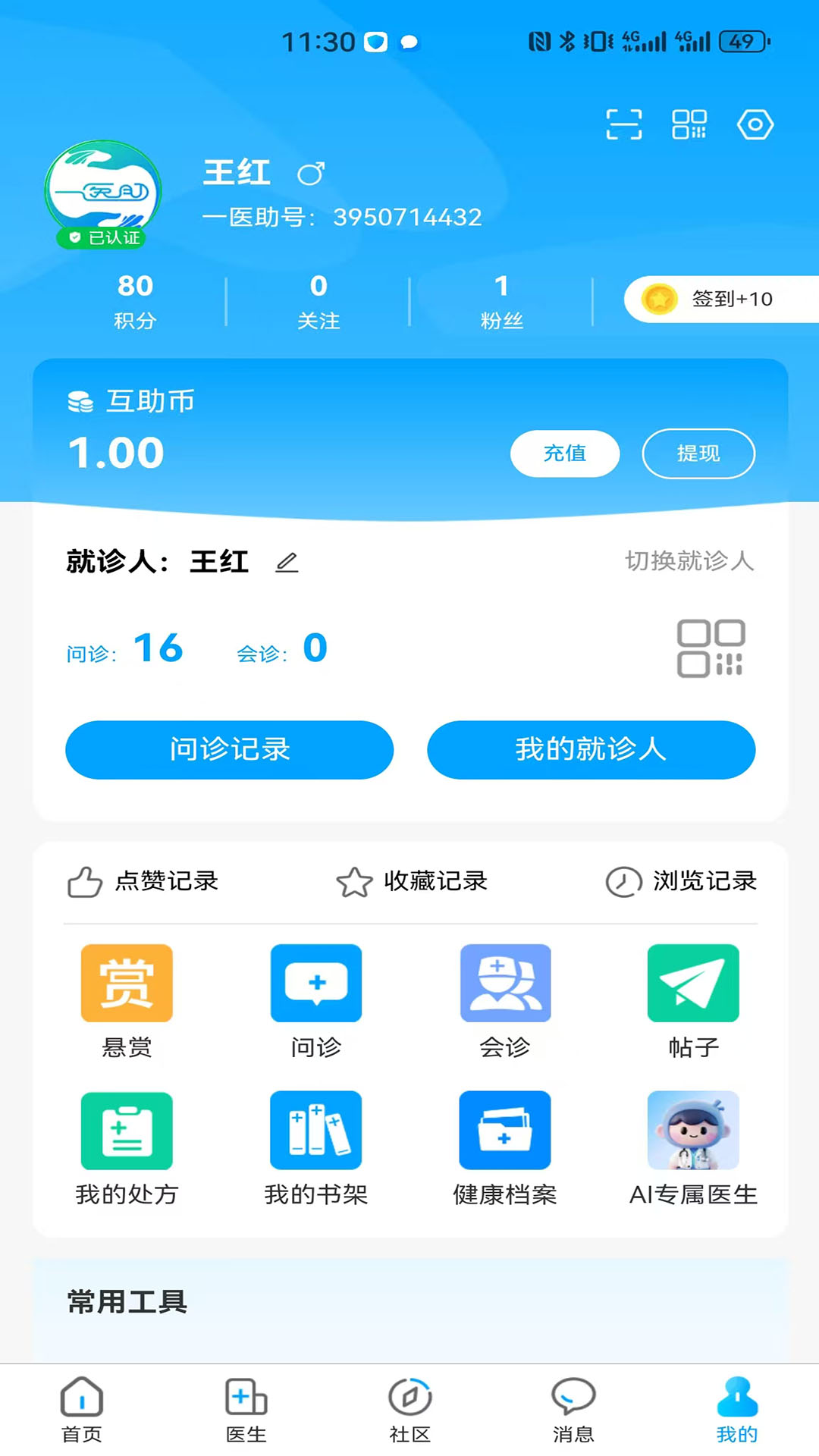 一医助电脑版截图