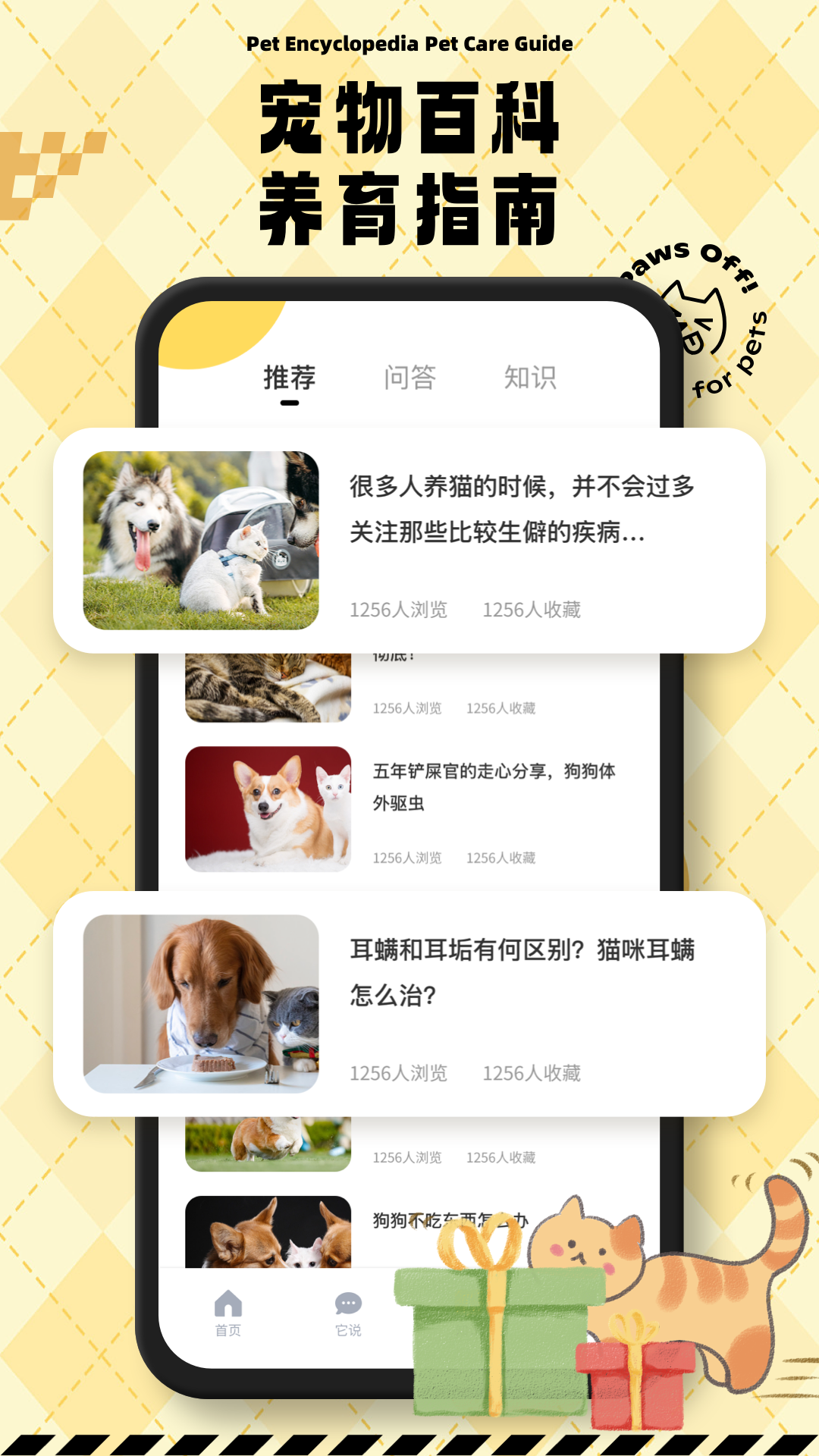 猫狗翻译交流通