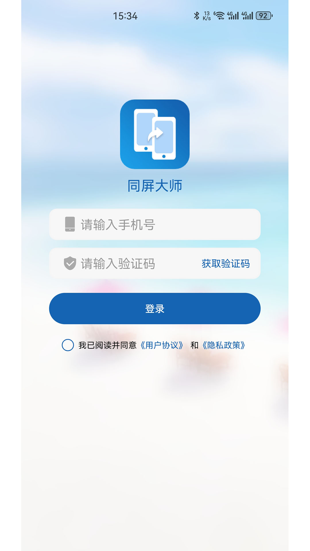 同屏大师电脑版截图