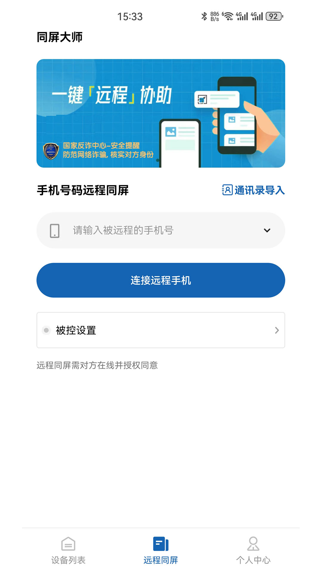 同屏大师电脑版截图