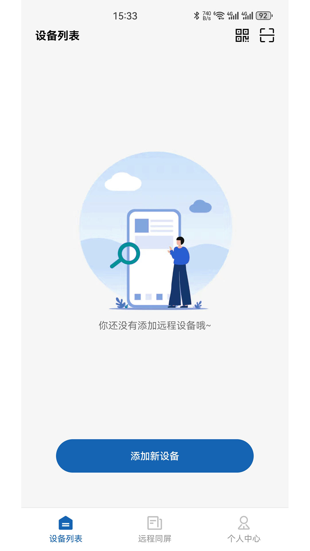 同屏大师电脑版截图