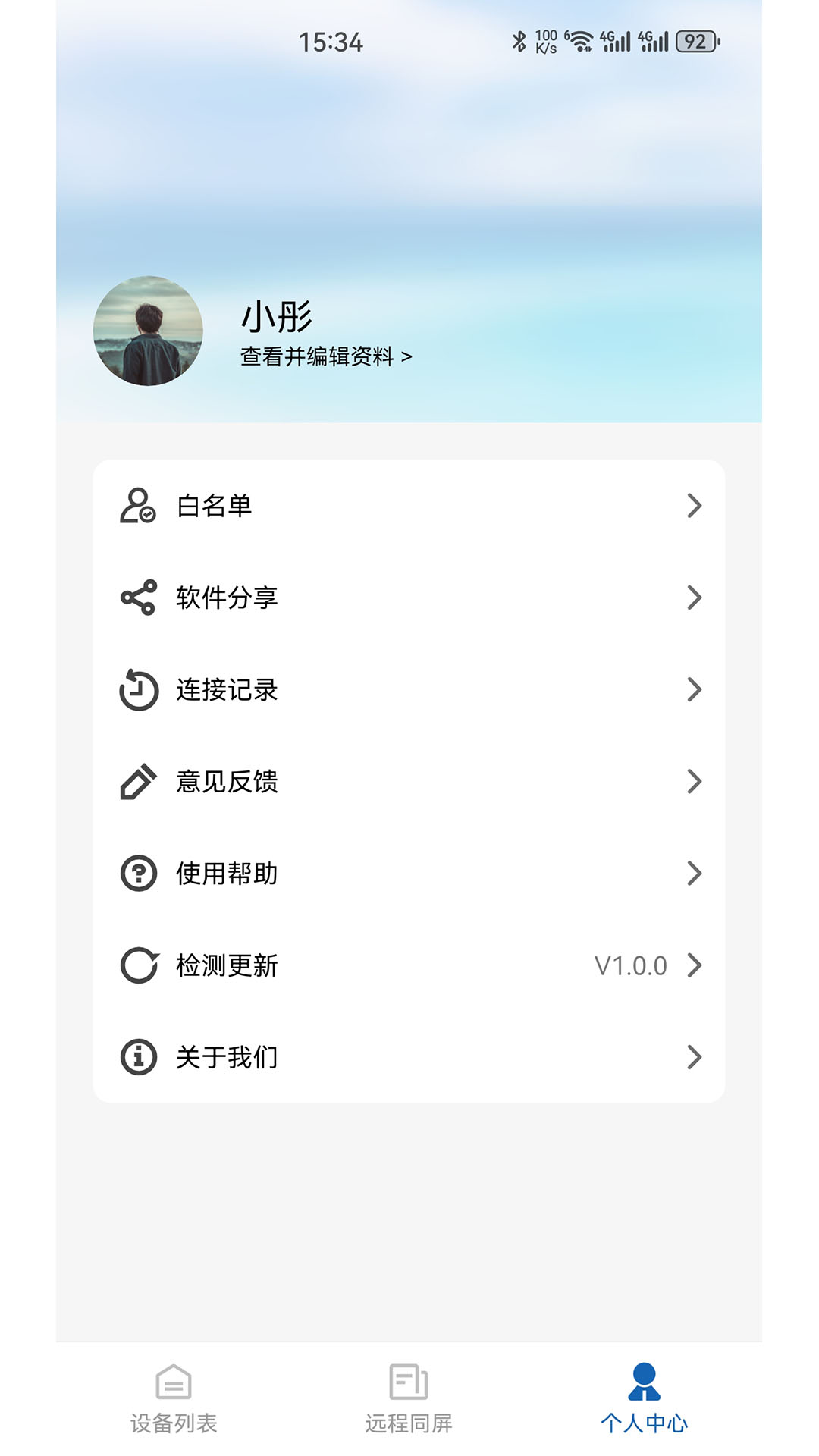 同屏大师电脑版截图