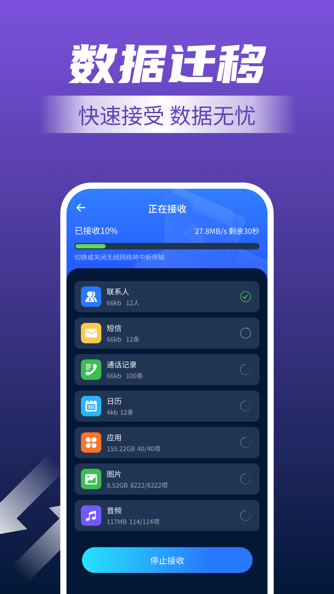手机一键换机