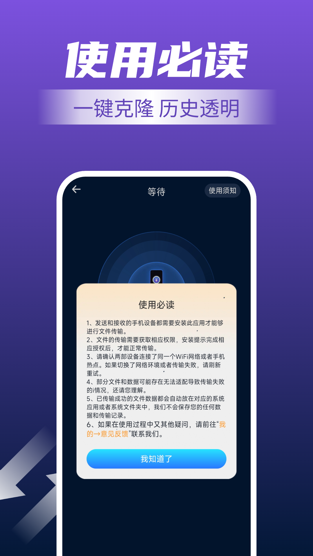 手机一键换机