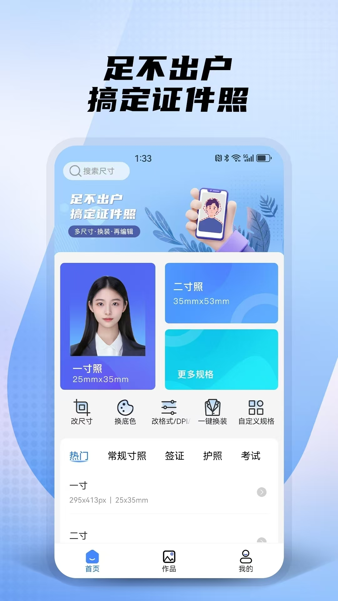 小熊电子证件照电脑版截图