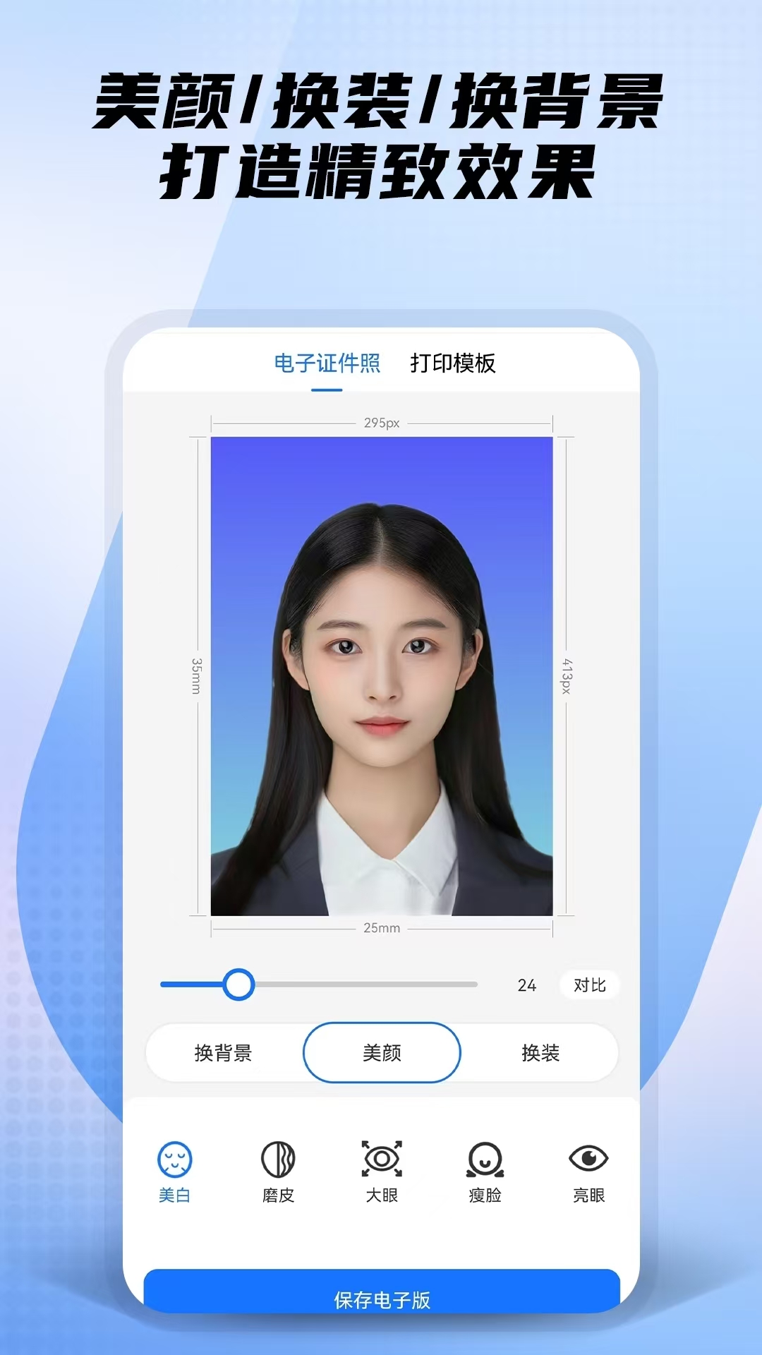 小熊电子证件照电脑版截图