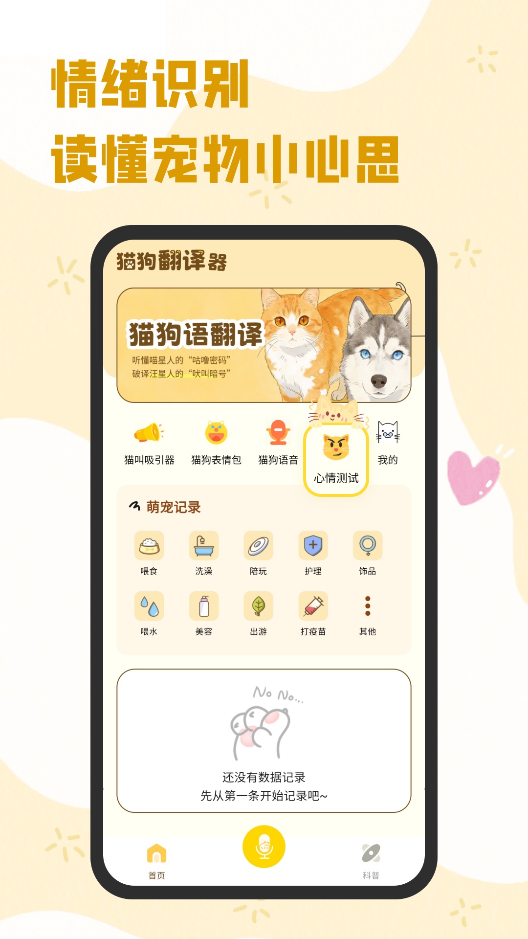 猫狗翻译工具电脑版截图