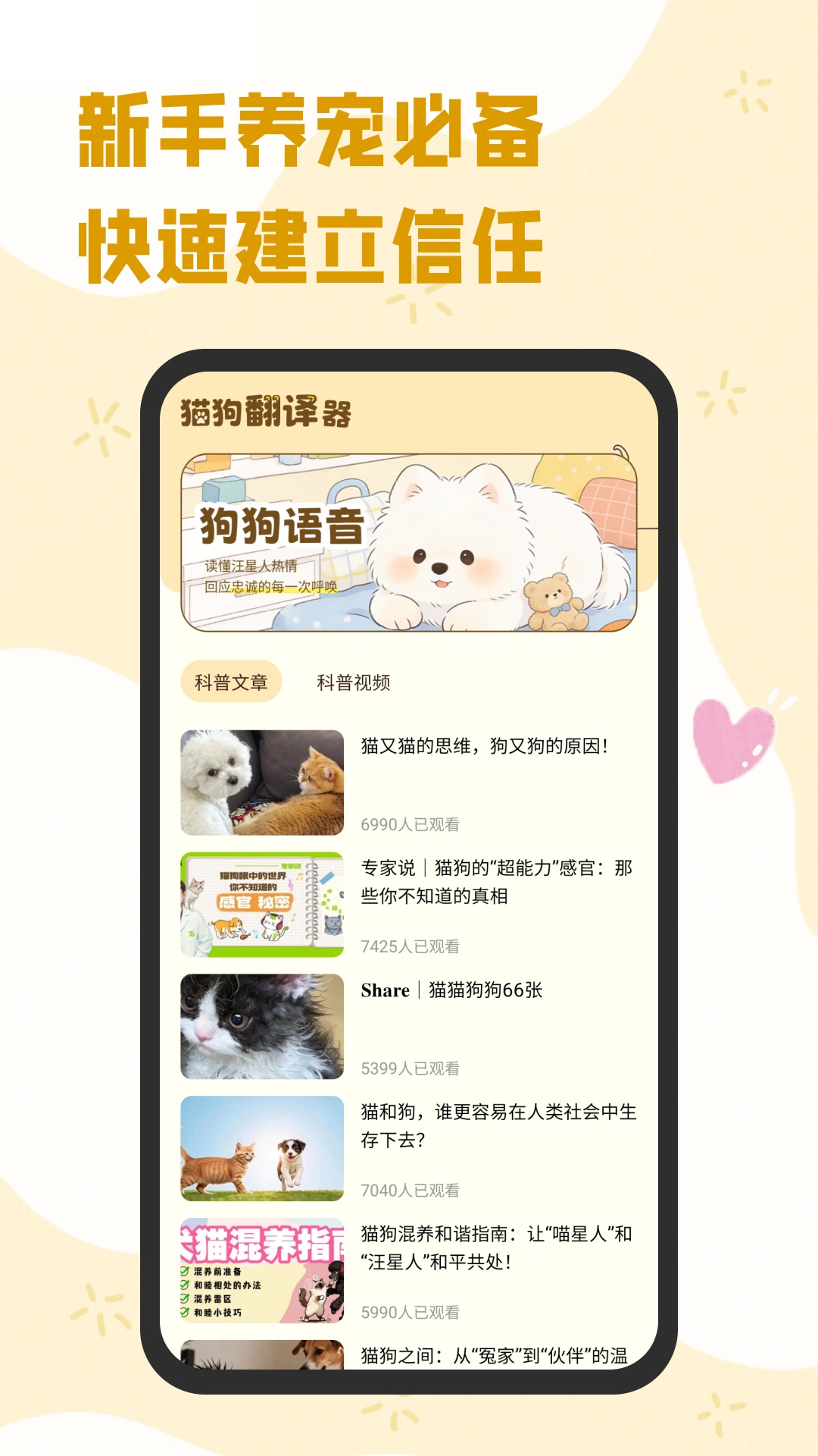 猫狗翻译工具电脑版截图