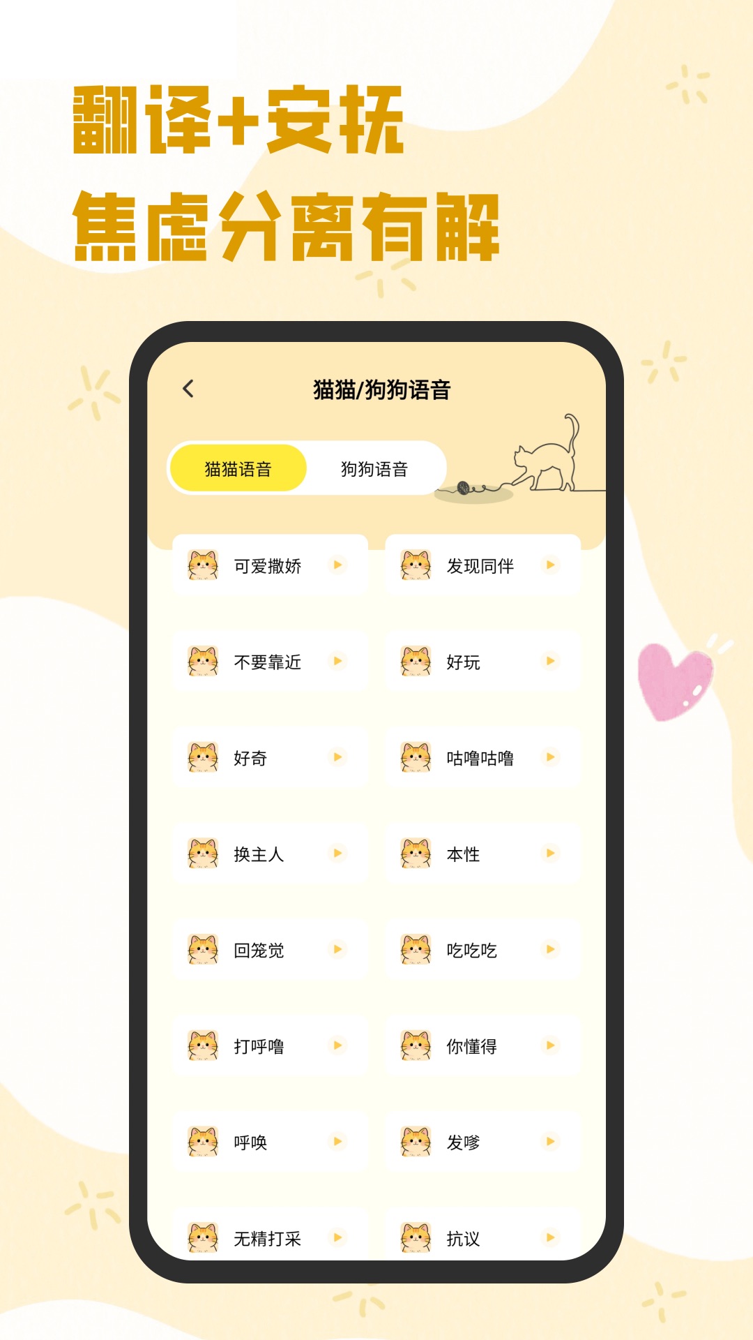 猫狗翻译工具电脑版截图