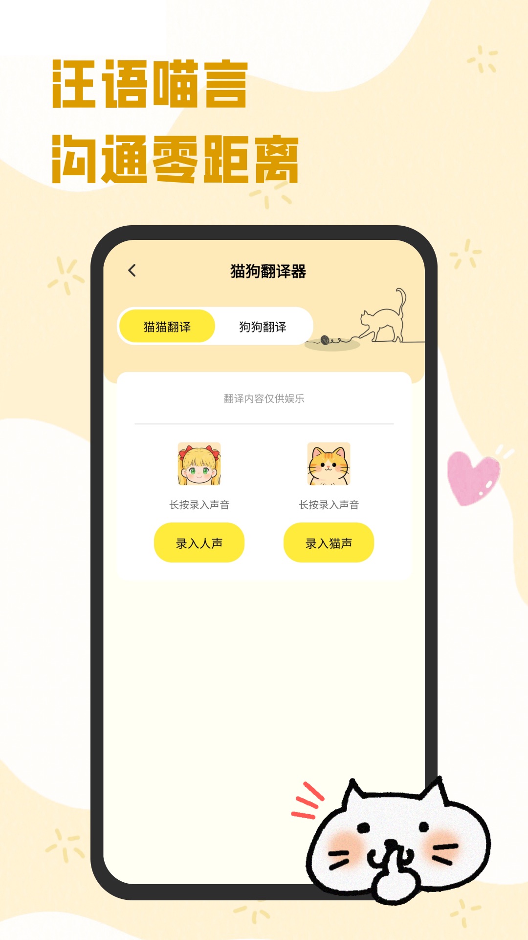 猫狗翻译工具电脑版截图