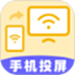 手机一键TV投屏