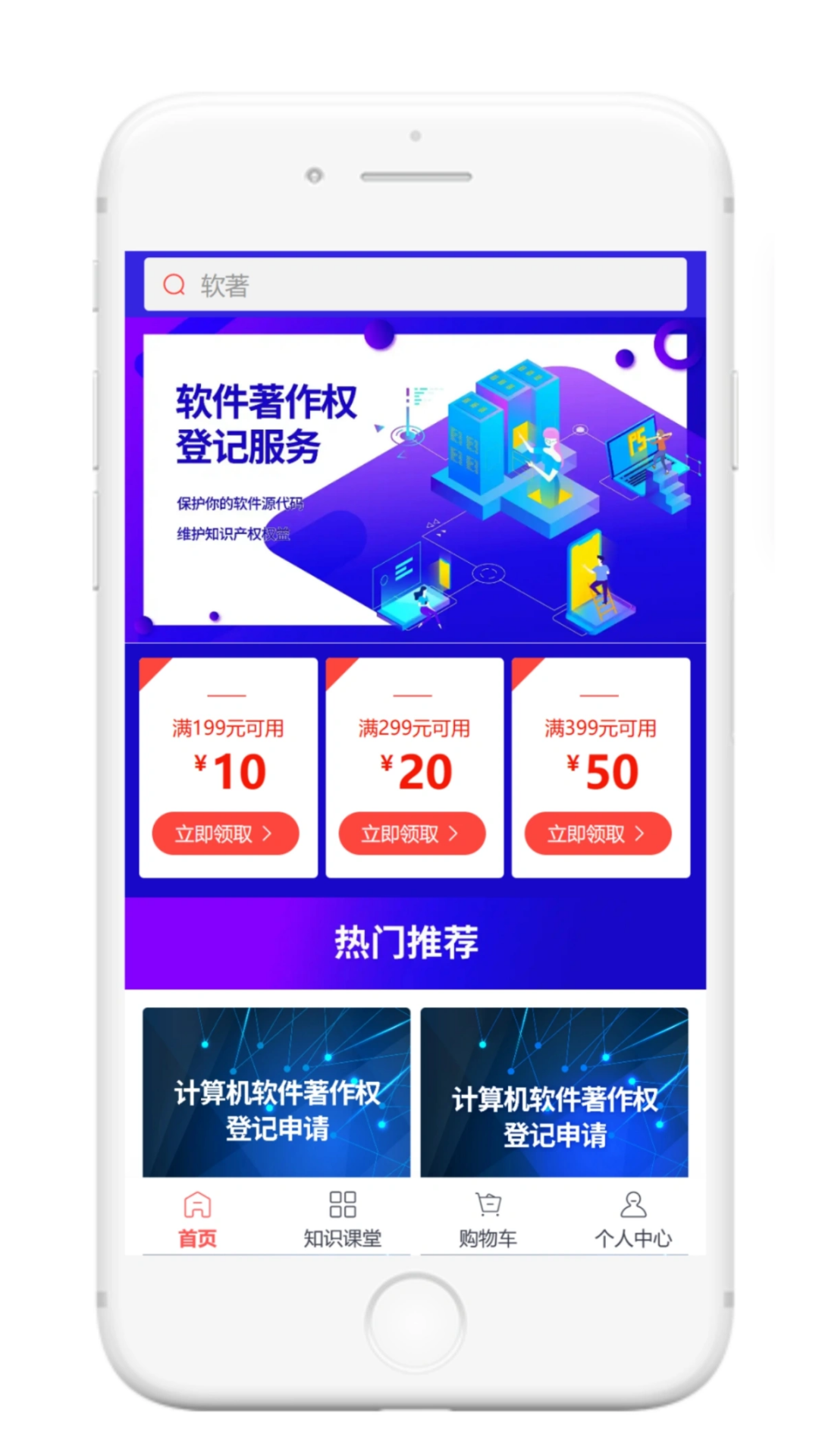 软件著作权
