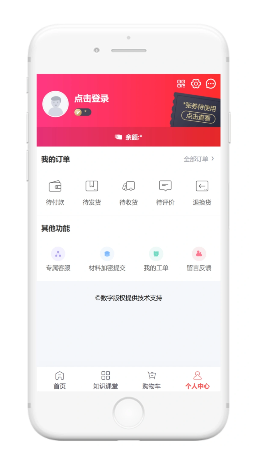 软件著作权