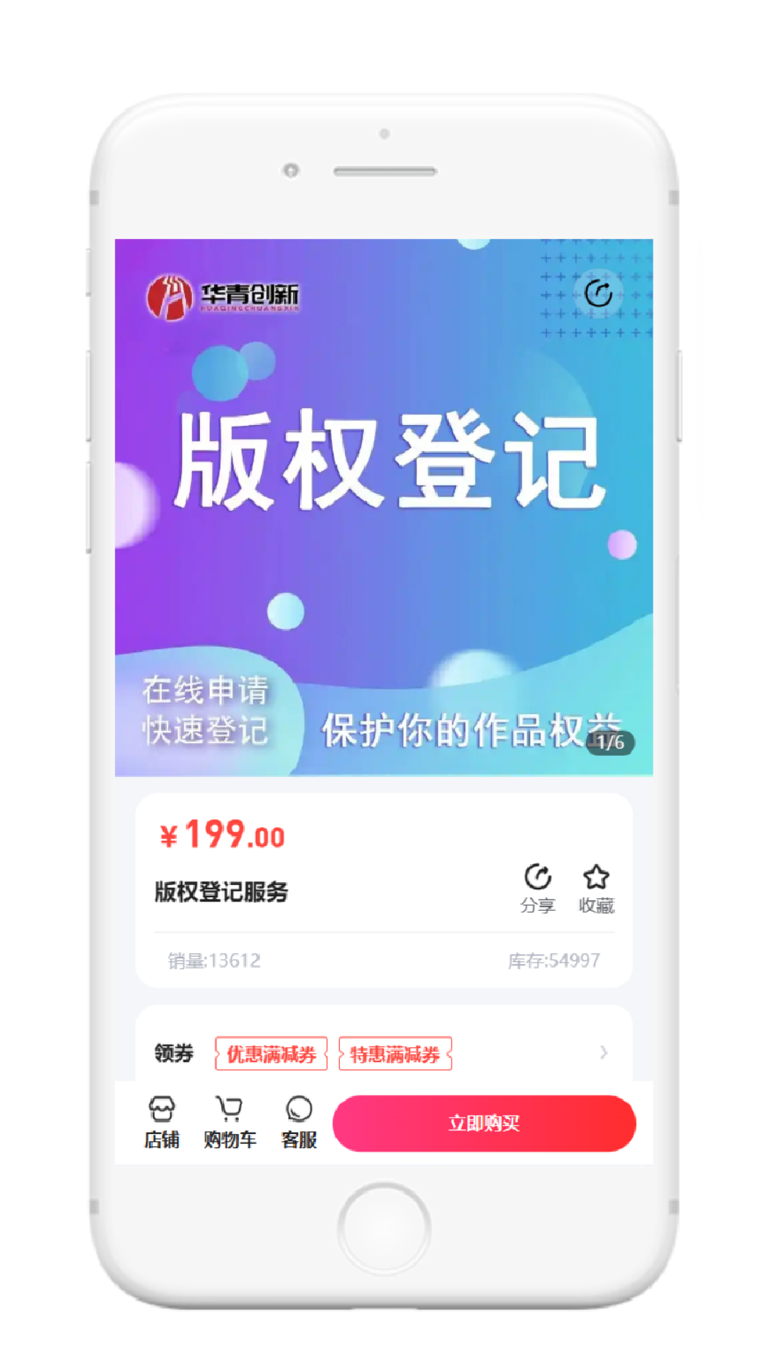 软件著作权