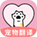 猫狗翻译宠物交流器