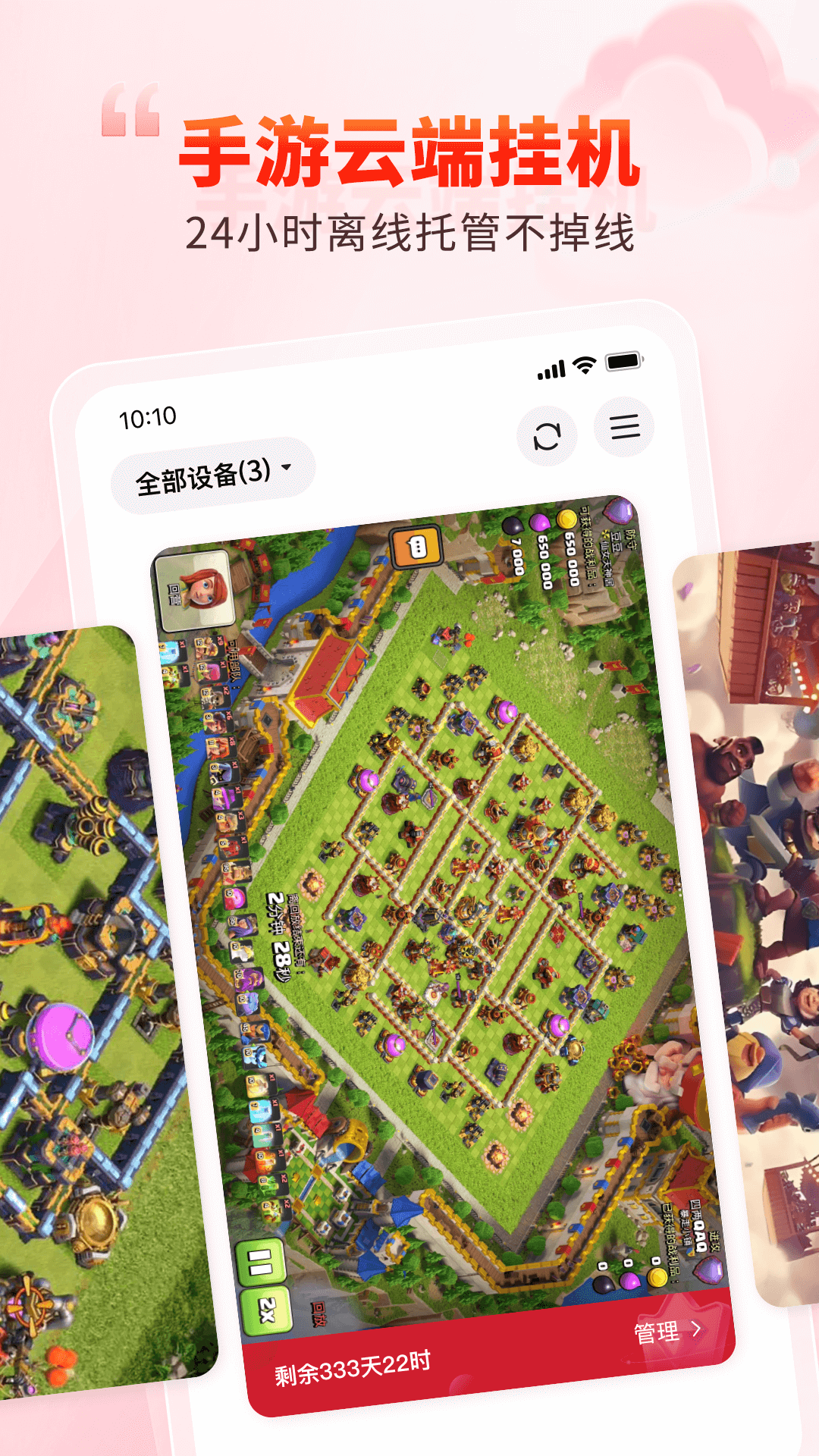 一新云手机电脑版截图