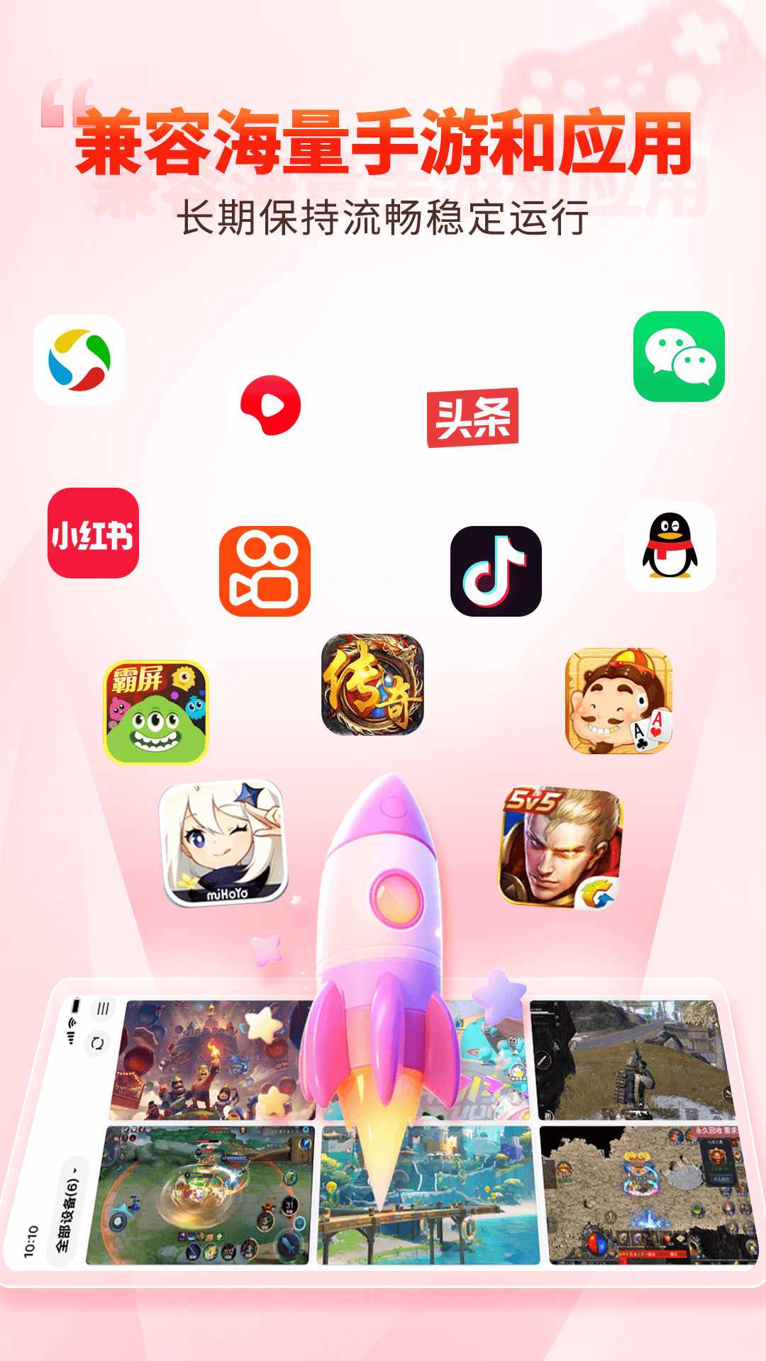 一新云手机电脑版截图