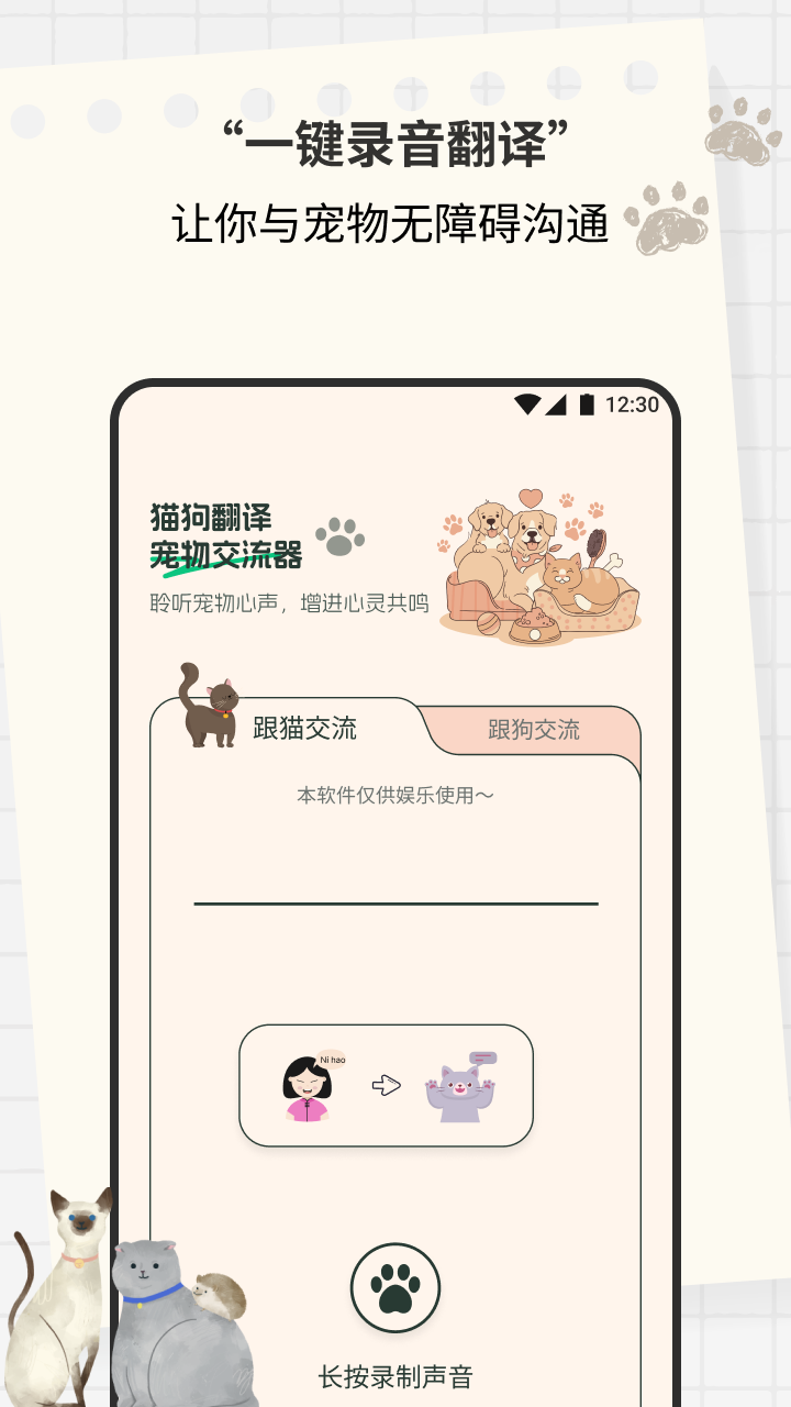 猫狗翻译宠物交流器电脑版截图