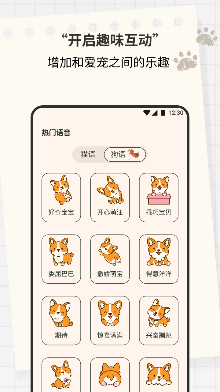 猫狗翻译宠物交流器电脑版截图