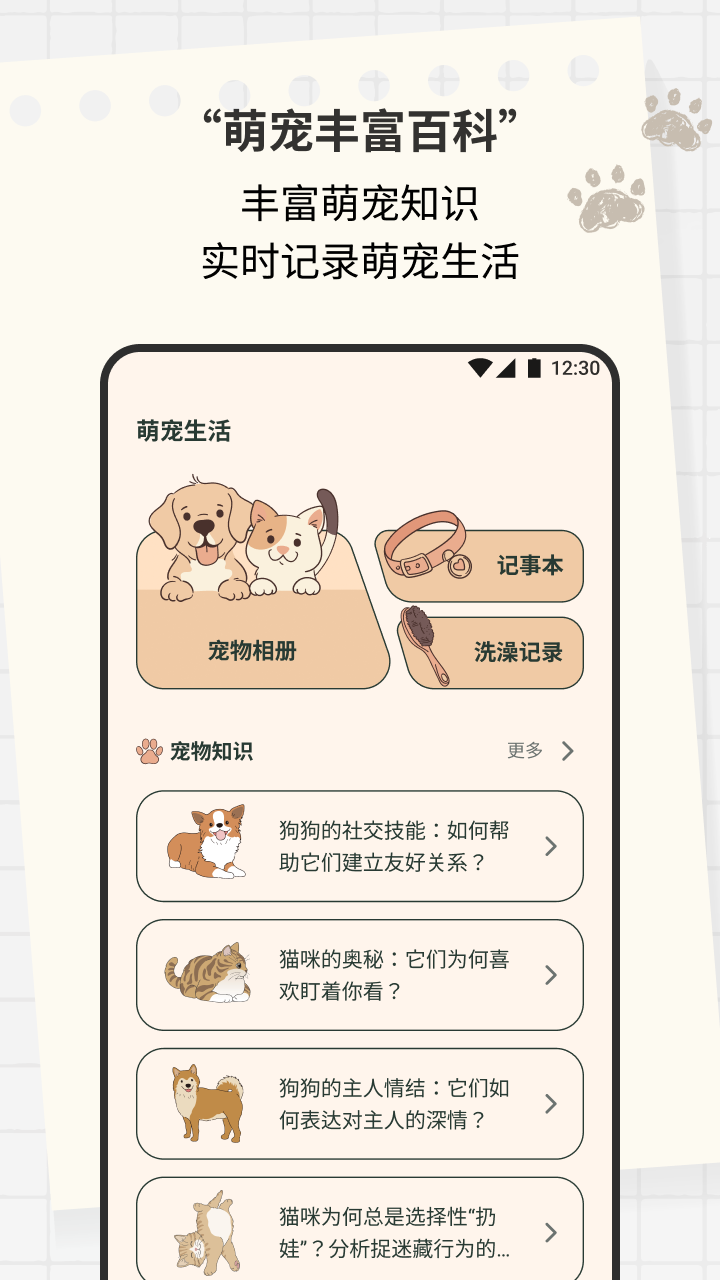 猫狗翻译宠物交流器电脑版截图