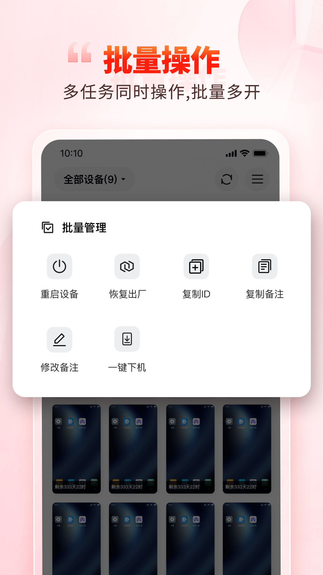 一新云手机电脑版截图