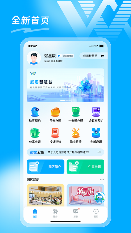 智慧谷电脑版截图