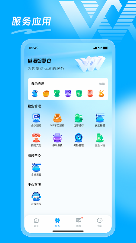 智慧谷电脑版截图