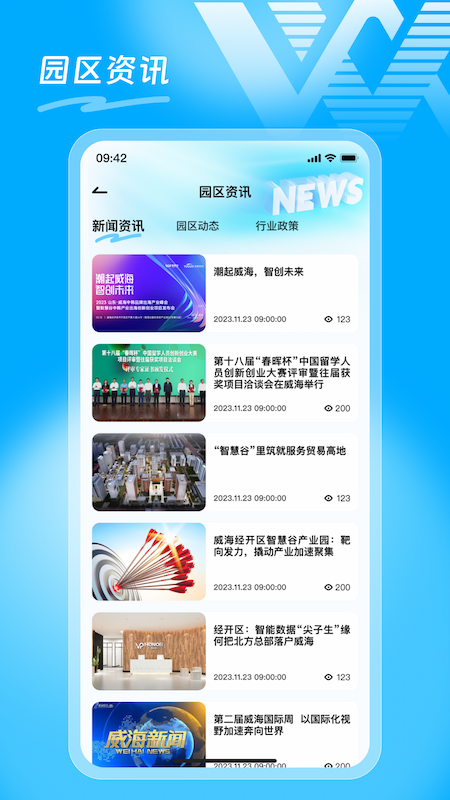 智慧谷电脑版截图