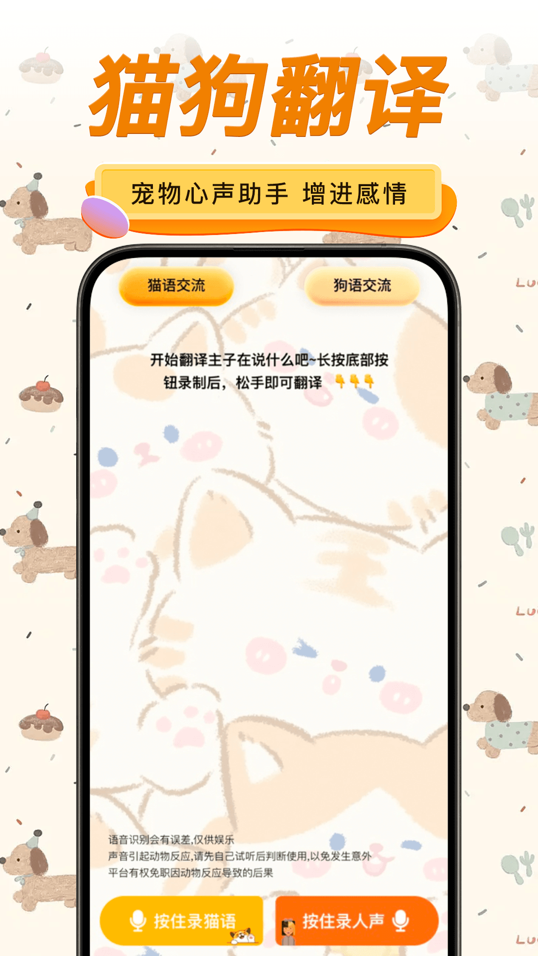 猫狗宠物翻译电脑版截图