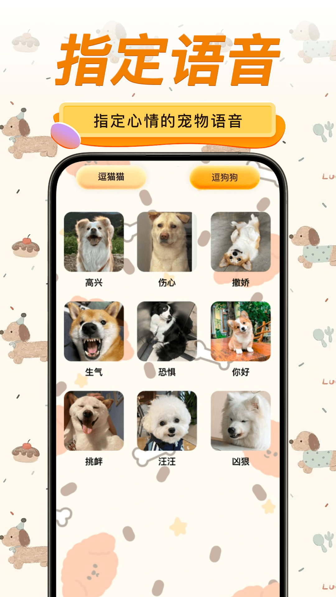 猫狗宠物翻译电脑版截图