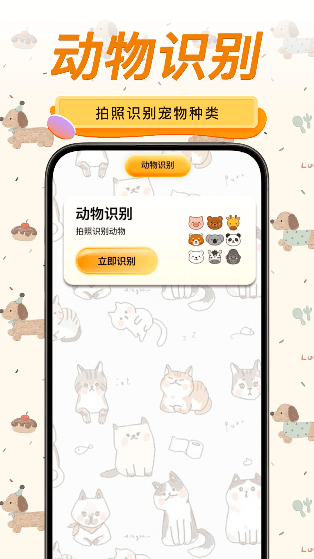 猫狗宠物翻译电脑版截图