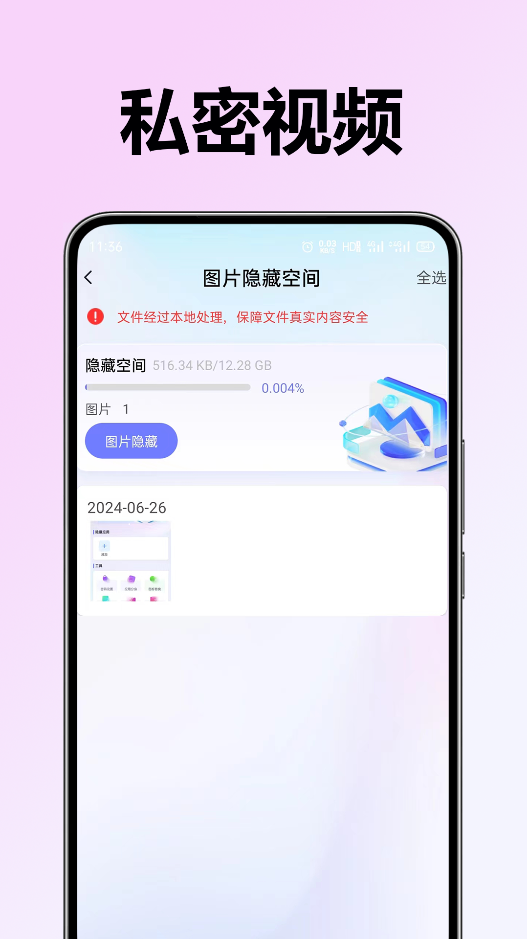 软件应用隐藏器