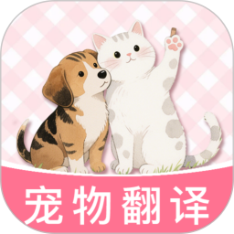 猫狗宠物对话电脑版