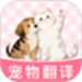 猫狗宠物对话