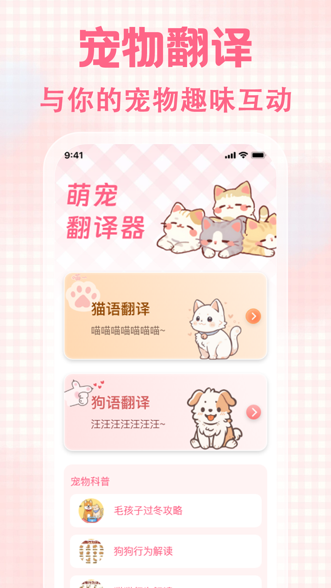 猫狗宠物对话电脑版截图