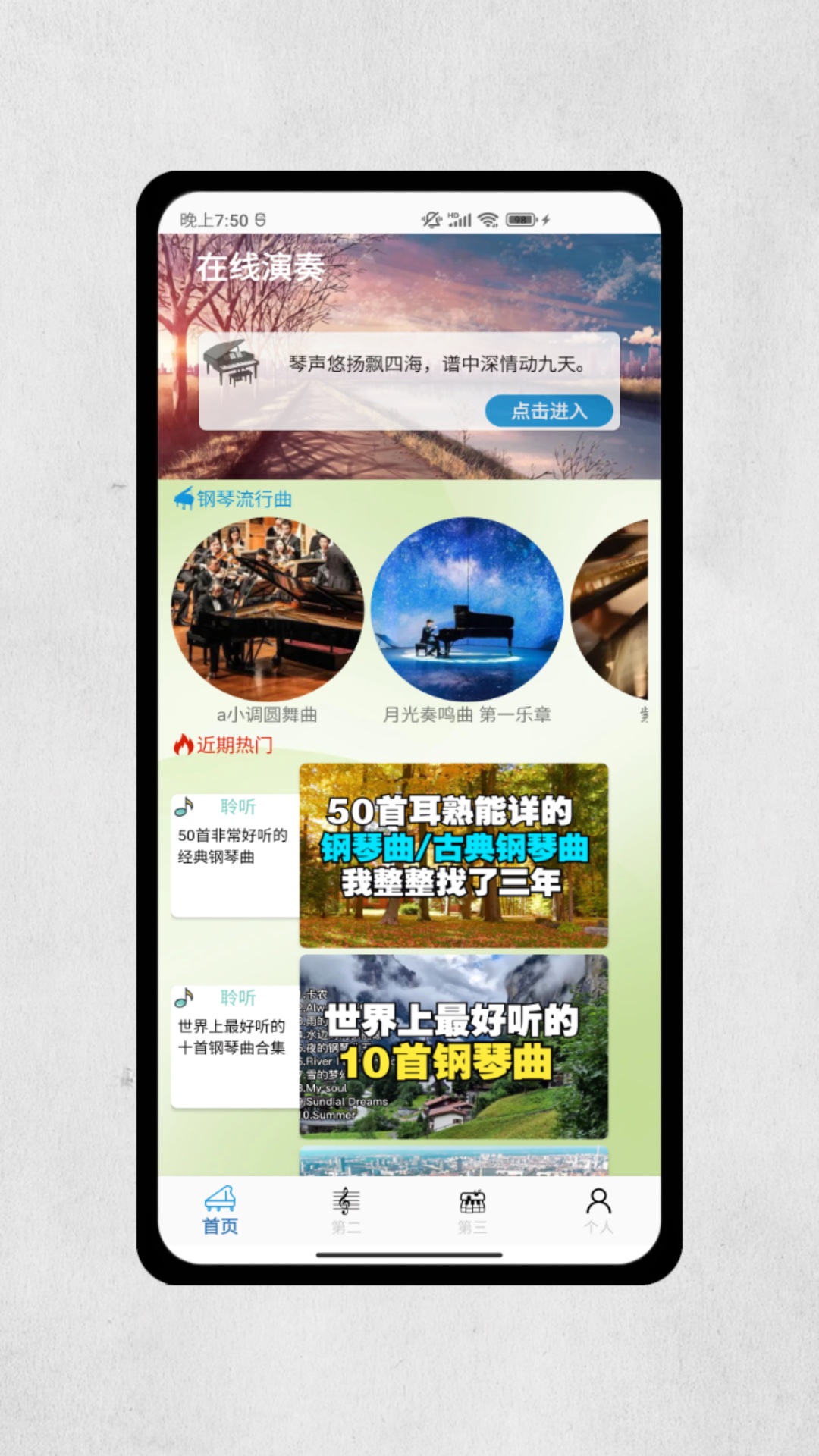 一心钢琴电脑版截图