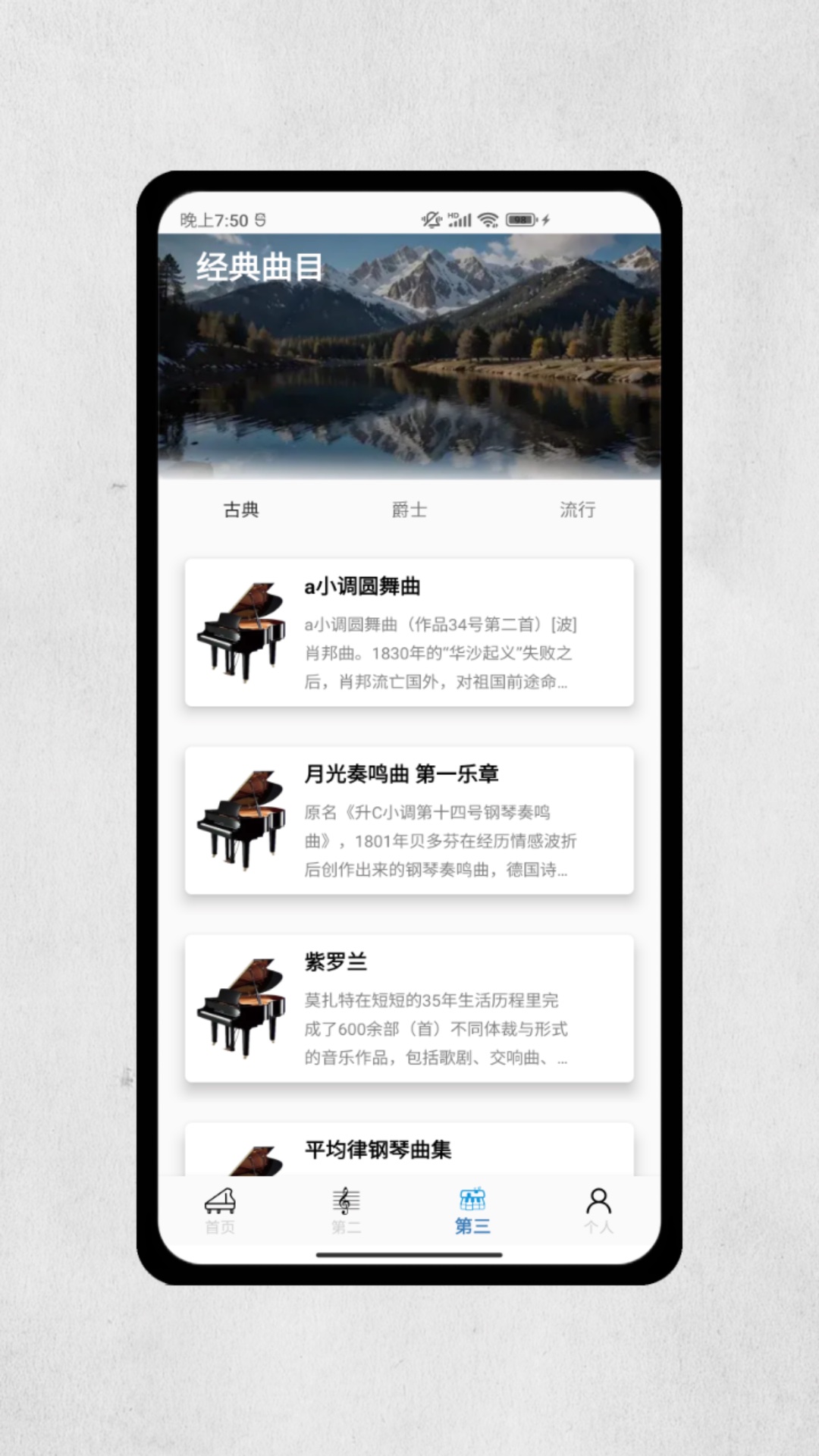 一心钢琴电脑版截图