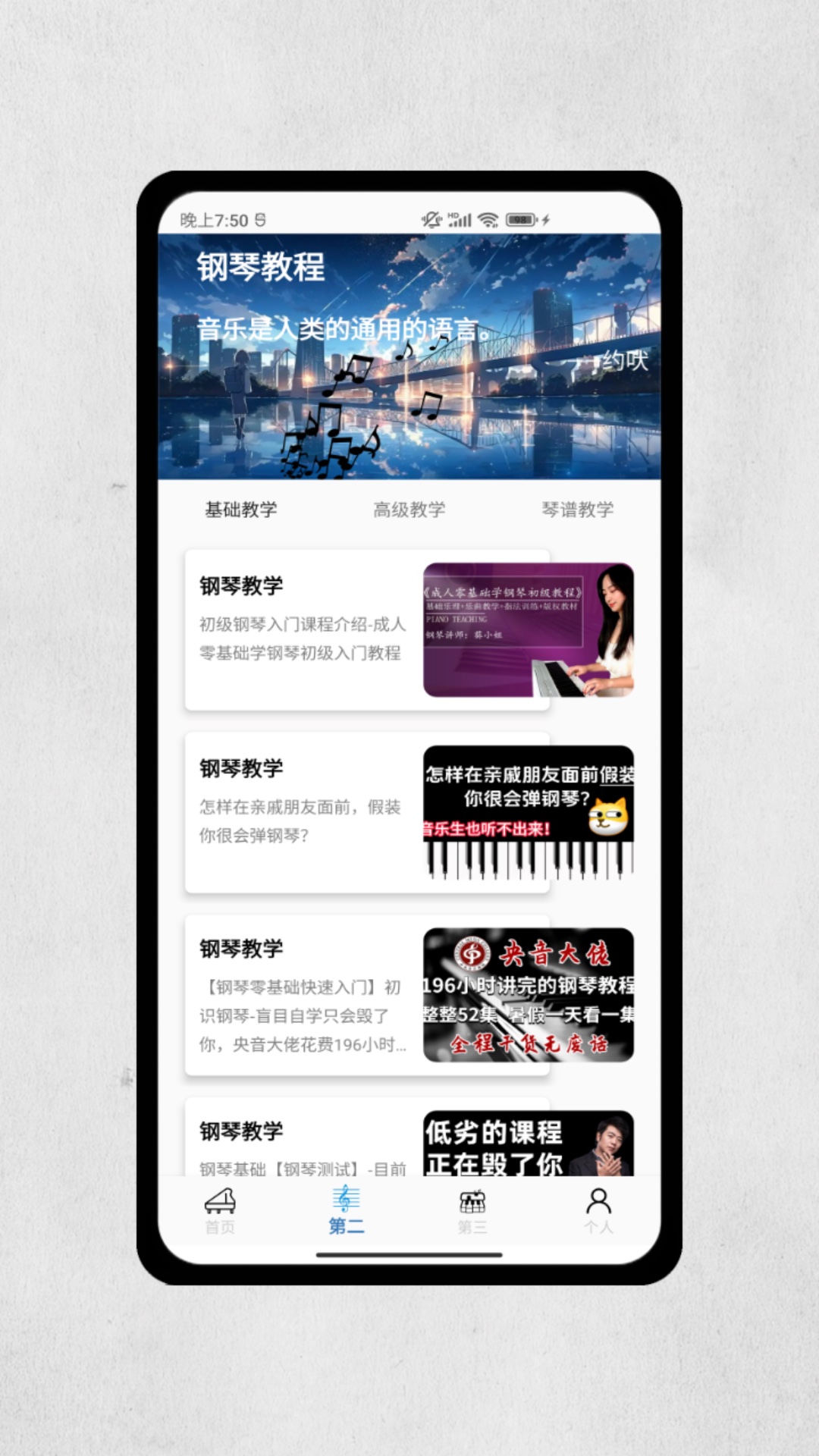 一心钢琴电脑版截图