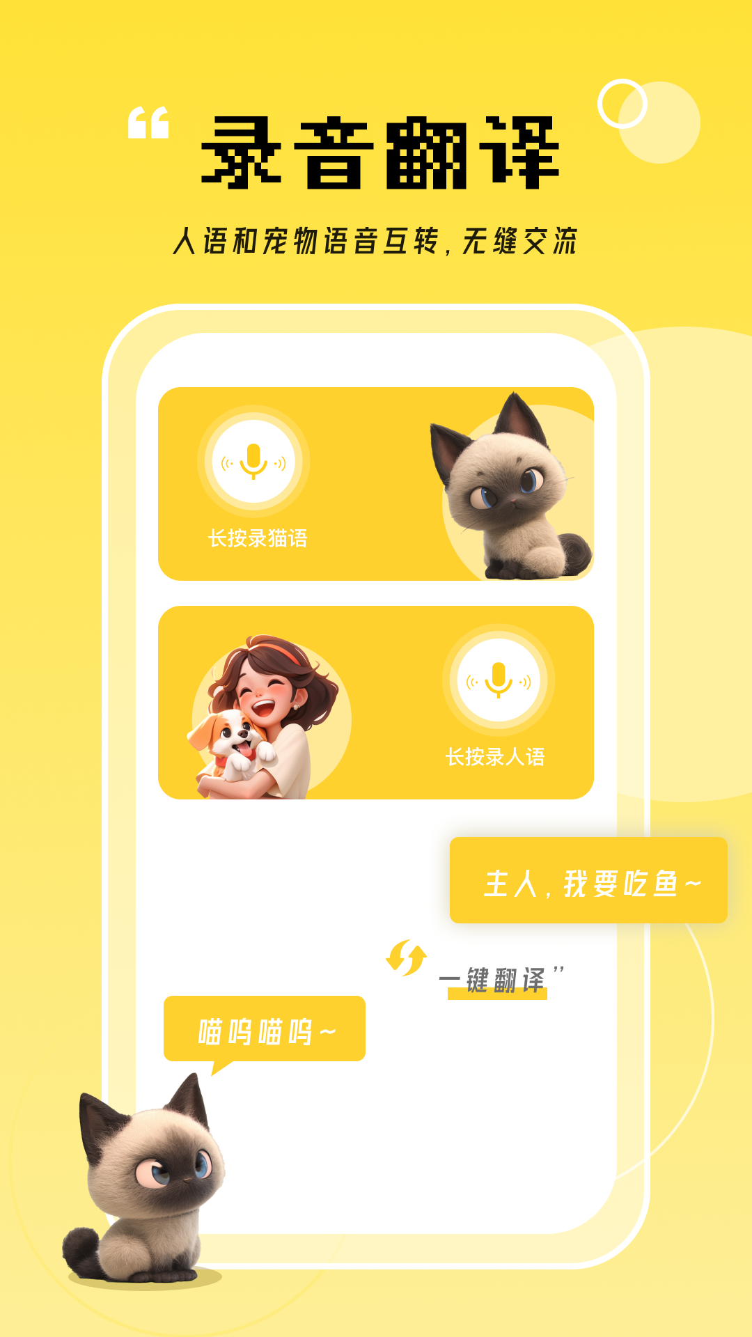 猫翻译器电脑版截图