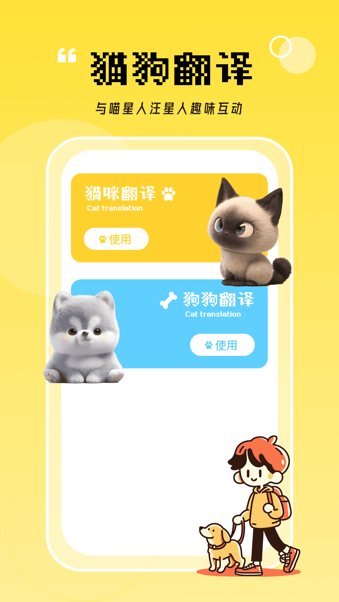 猫翻译器电脑版截图