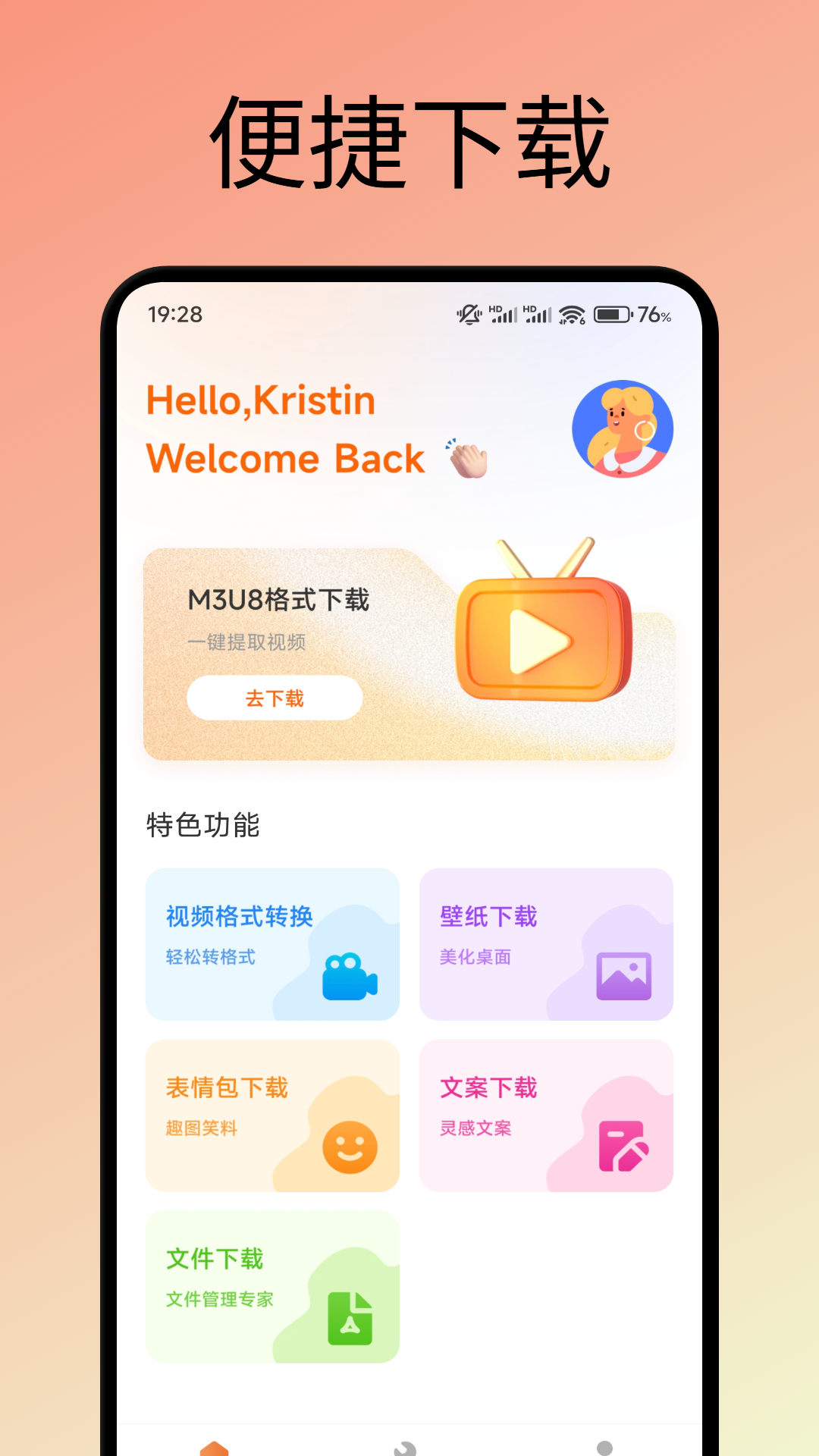 蟒蛇下载器电脑版截图