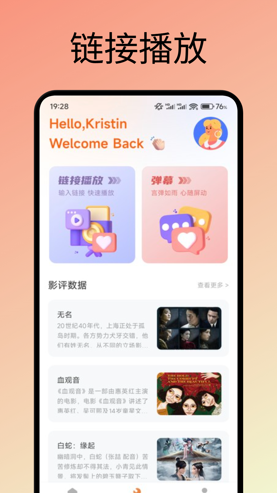 蟒蛇下载器电脑版截图