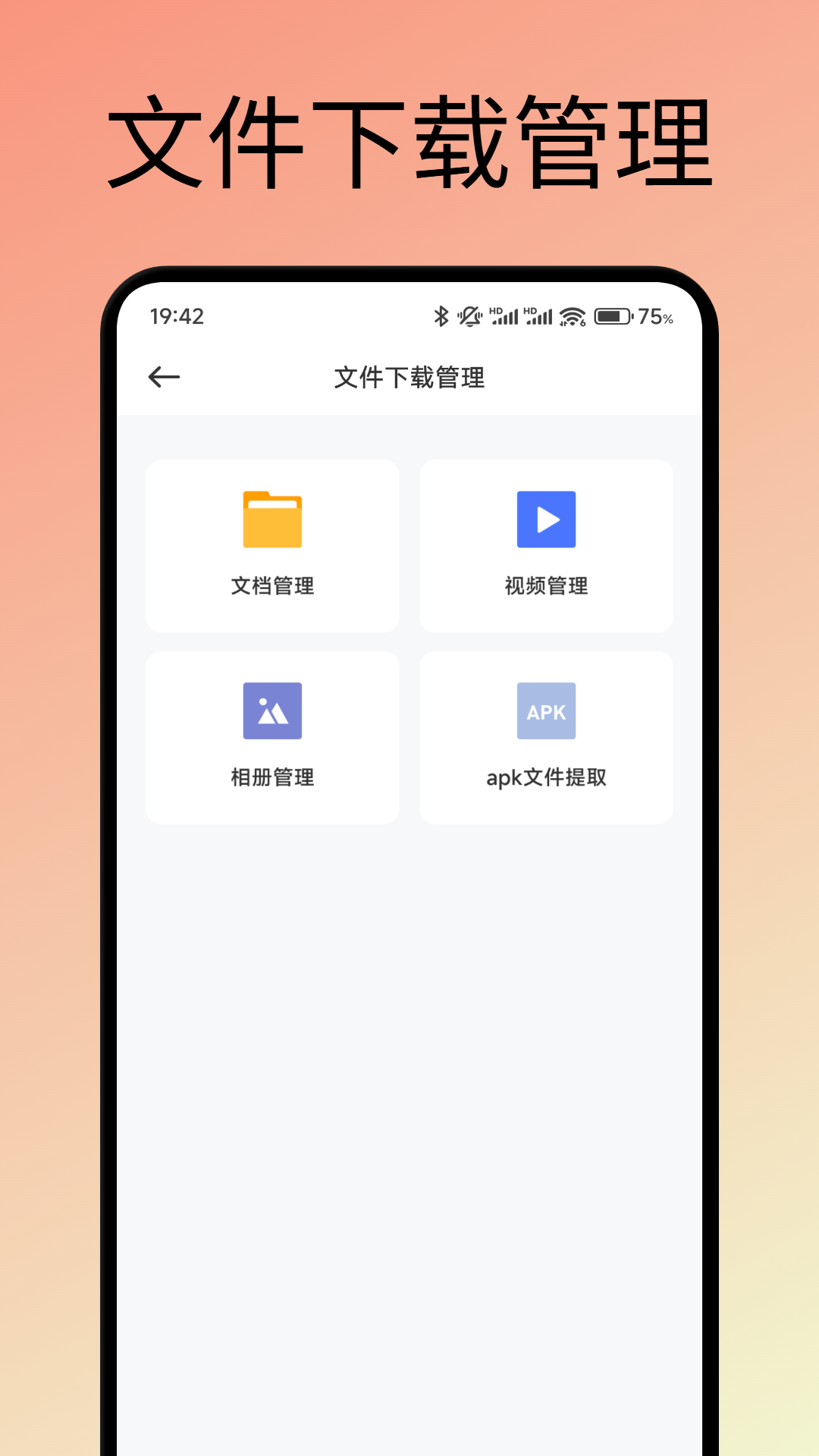 蟒蛇下载器电脑版截图