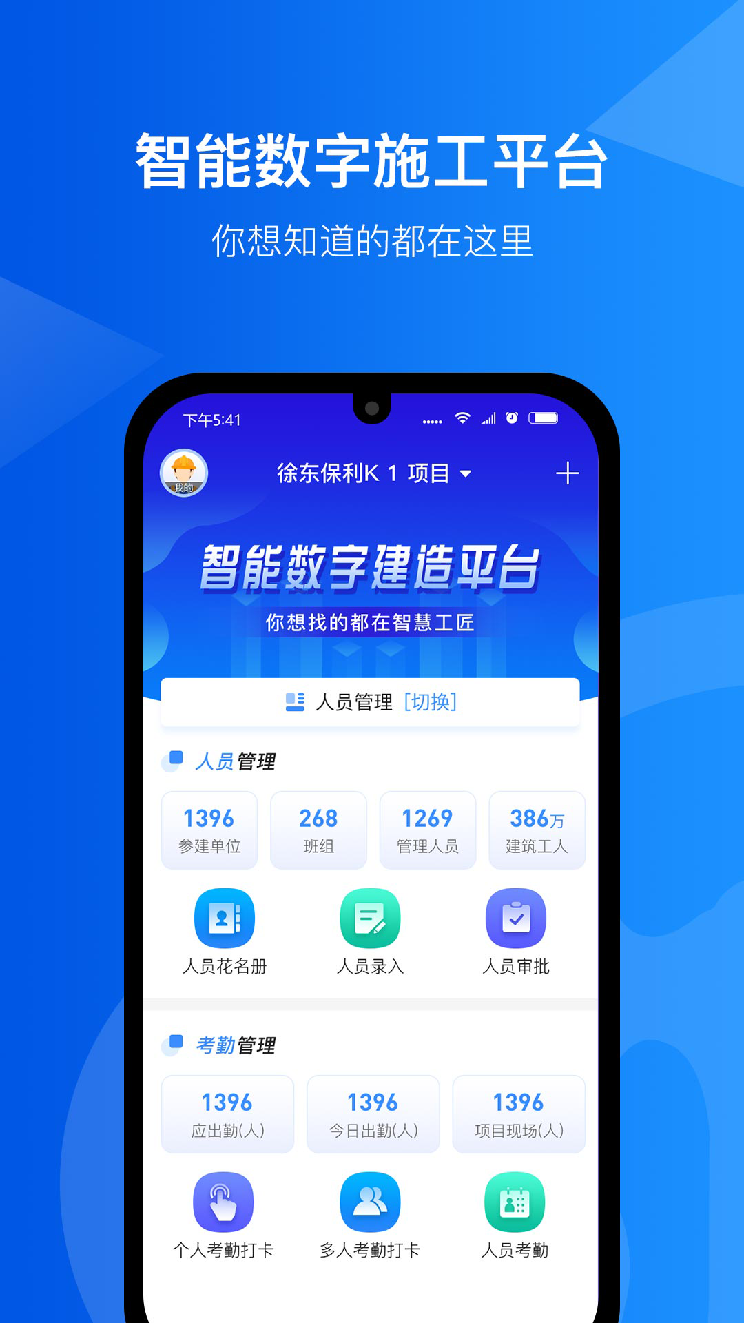 智慧工匠电脑版截图