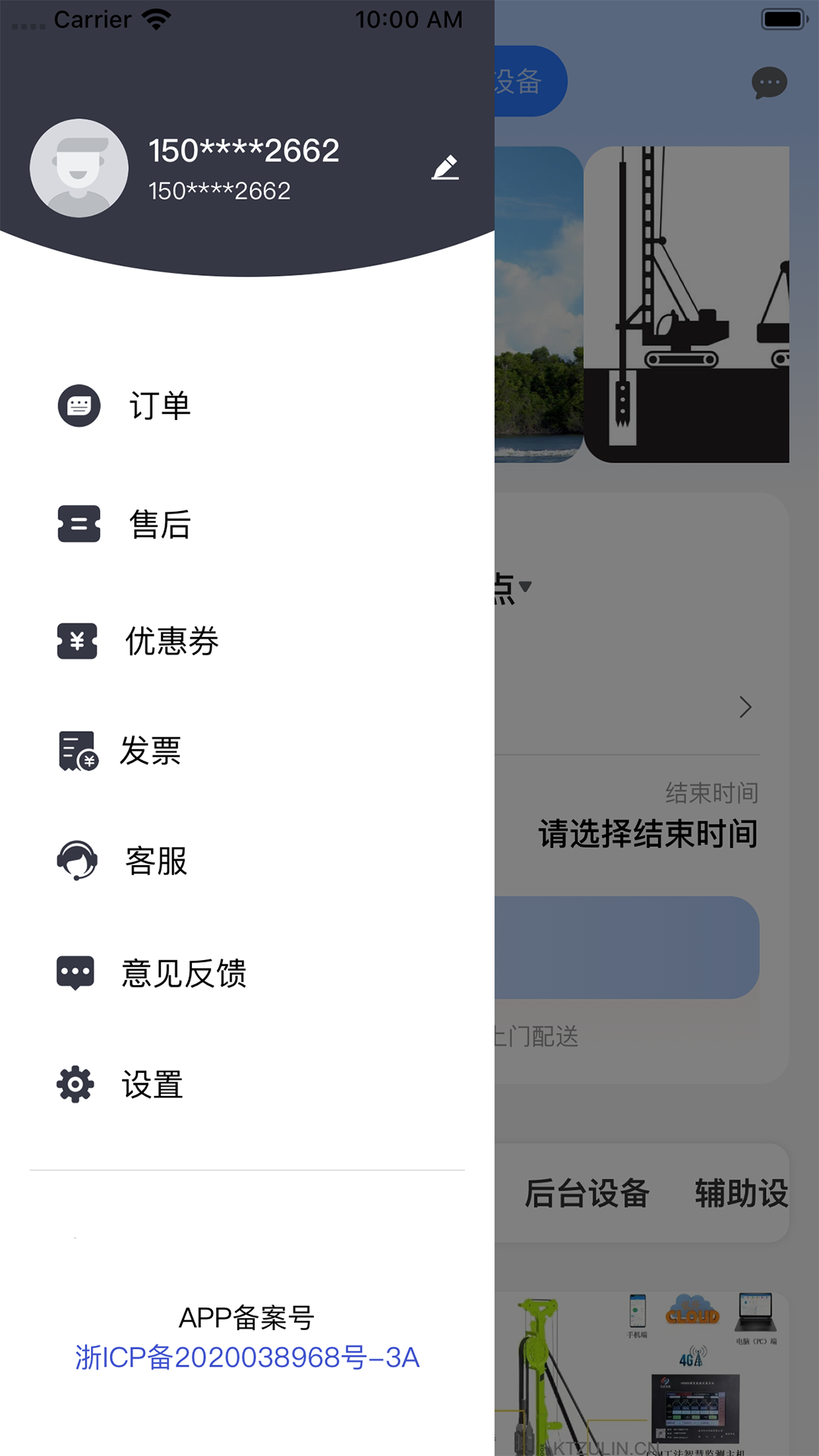 软基租赁