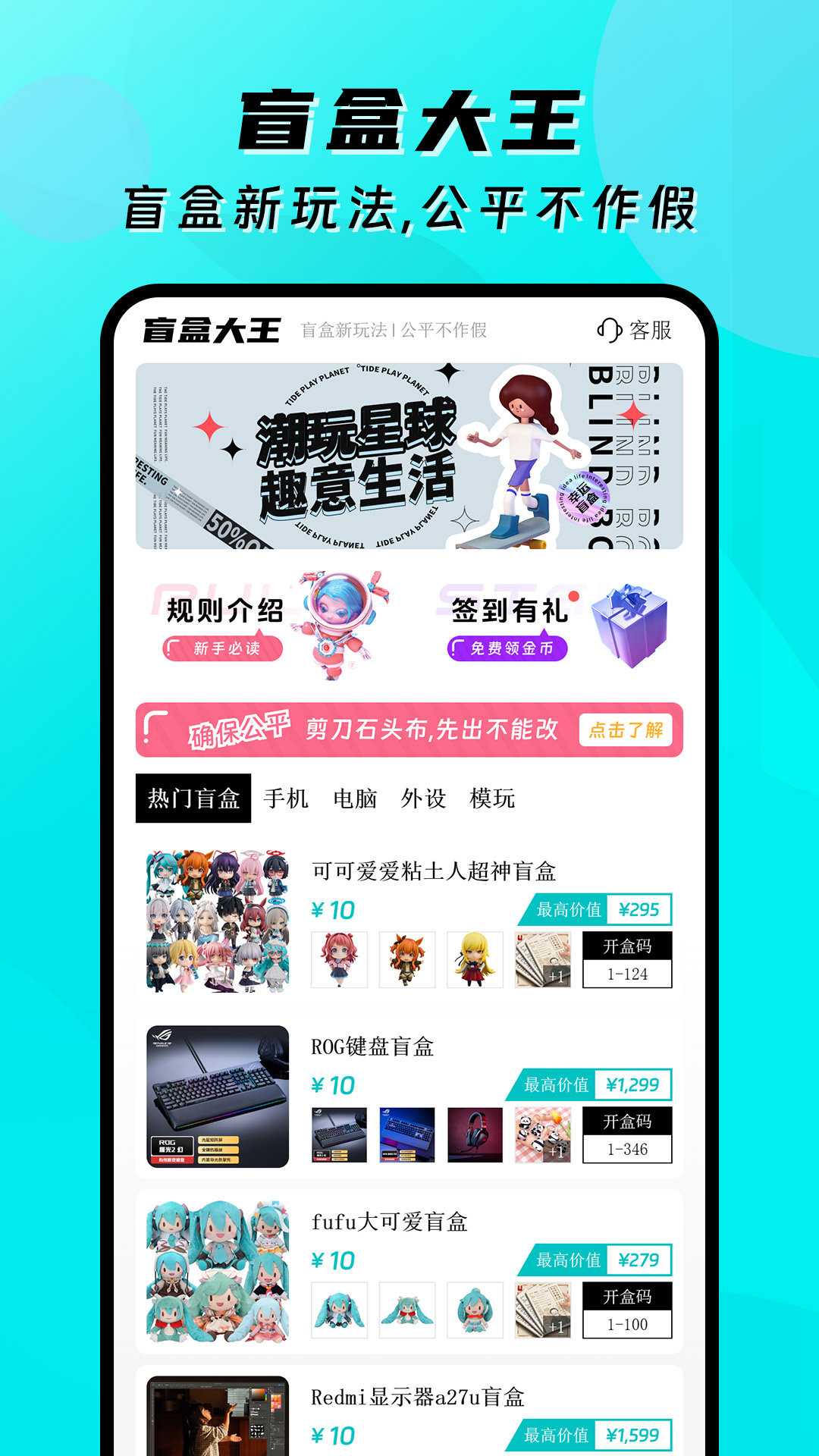 盲盒大王电脑版截图