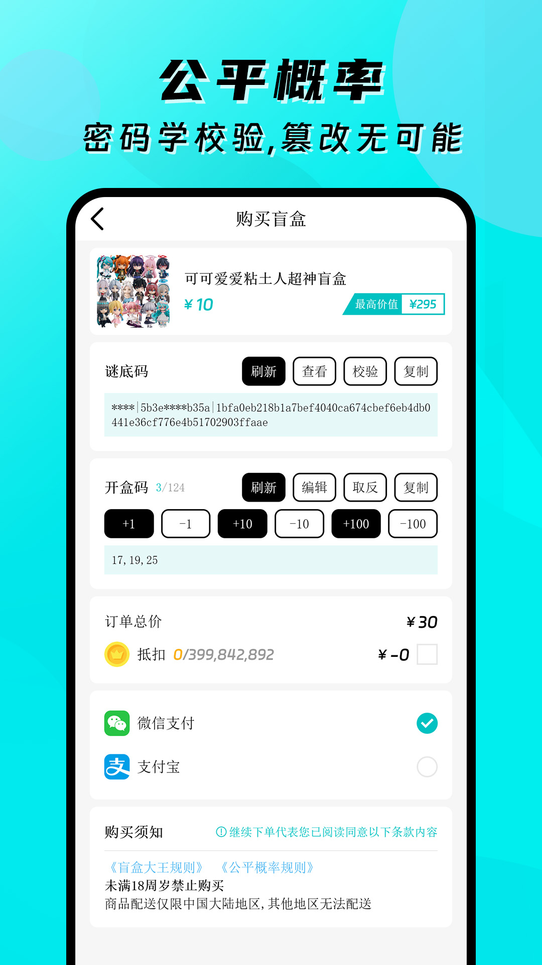 盲盒大王电脑版截图